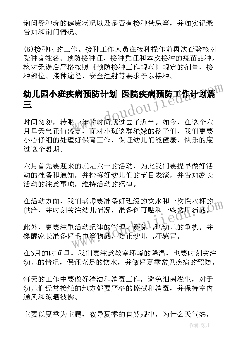 2023年幼儿园小班疾病预防计划 医院疾病预防工作计划(优质5篇)