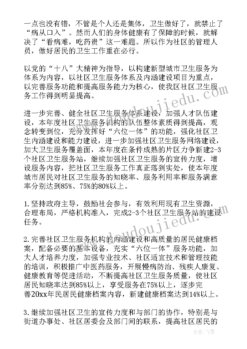 社区两创工作计划 社区工作计划社区工作计划(优秀7篇)