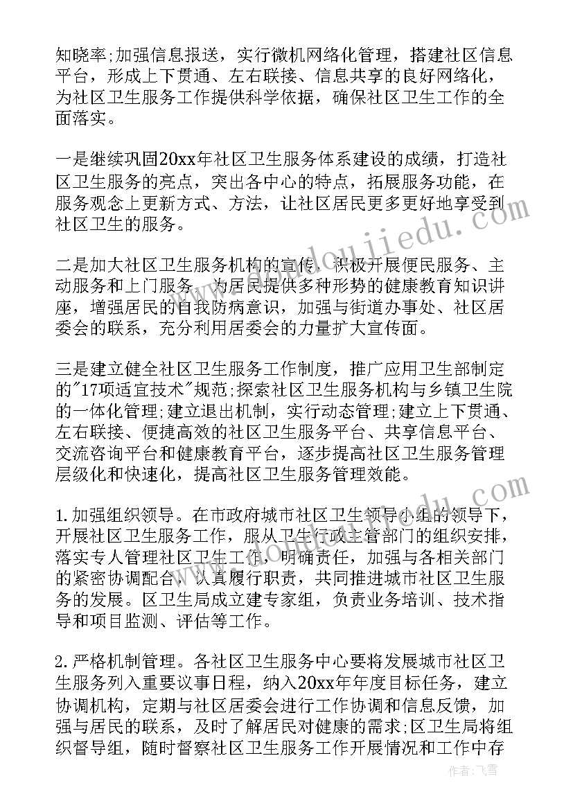 社区两创工作计划 社区工作计划社区工作计划(优秀7篇)