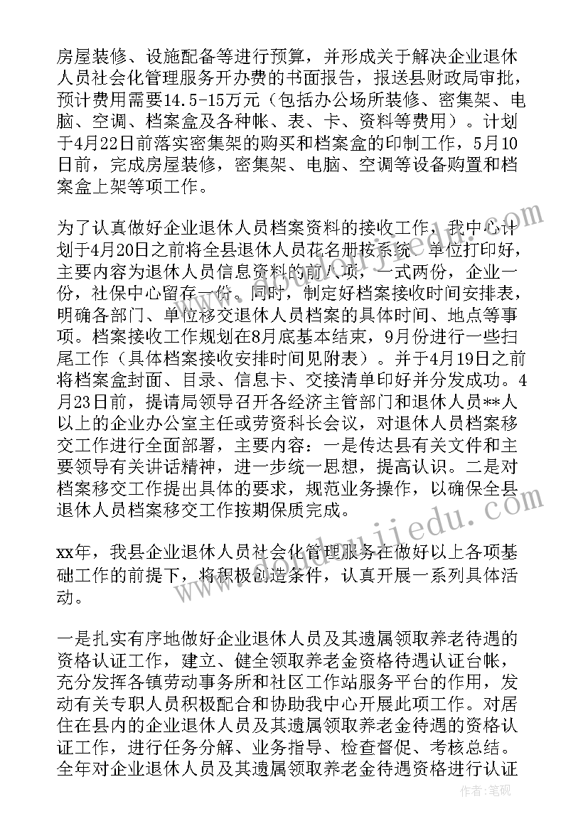 2023年企业公关工作计划 企业工作计划(大全9篇)