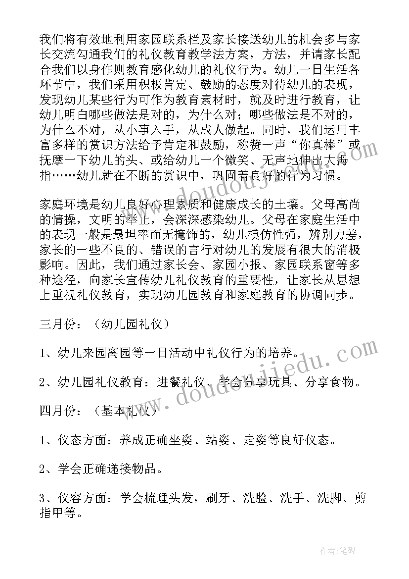 小班礼仪计划内容 小班礼仪教育工作计划(实用5篇)