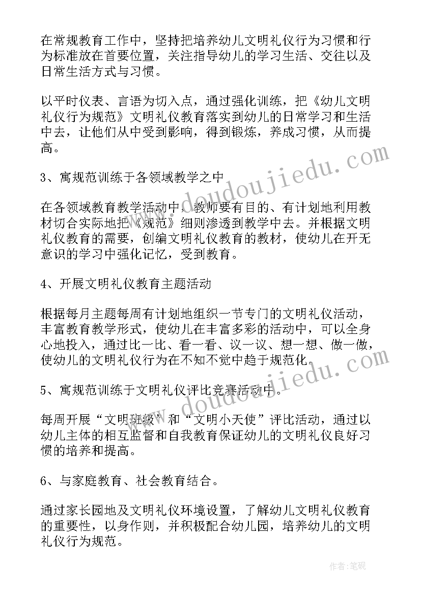 小班礼仪计划内容 小班礼仪教育工作计划(实用5篇)