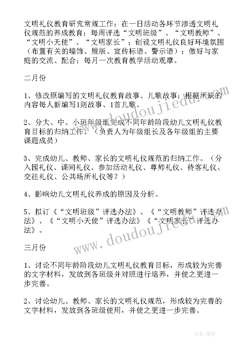 小班礼仪计划内容 小班礼仪教育工作计划(实用5篇)