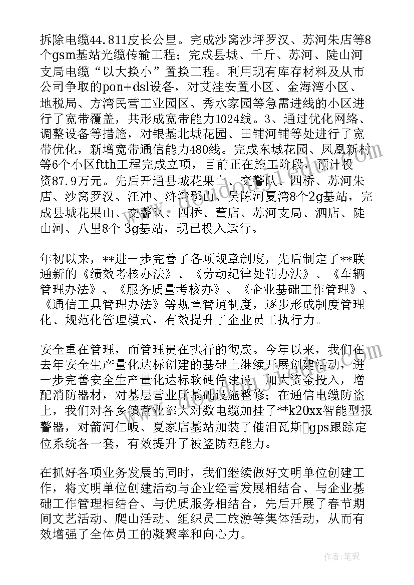 2023年联通政企部下半年工作计划 联通工作计划(模板6篇)