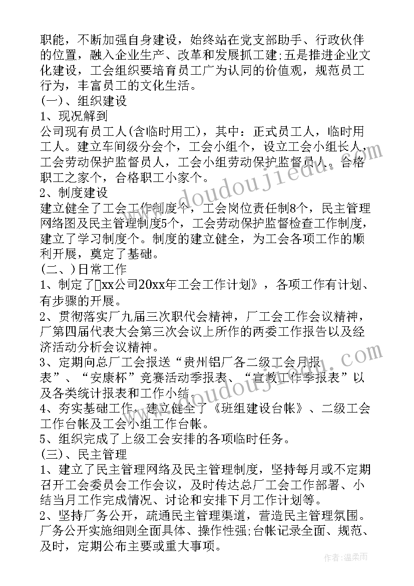 最新工会建设计划 工会工作计划(通用8篇)