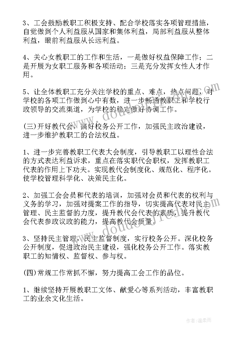 最新工会建设计划 工会工作计划(通用8篇)