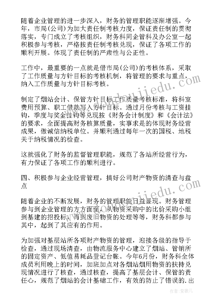 文书报告常用成语 村文书辞职报告(模板9篇)