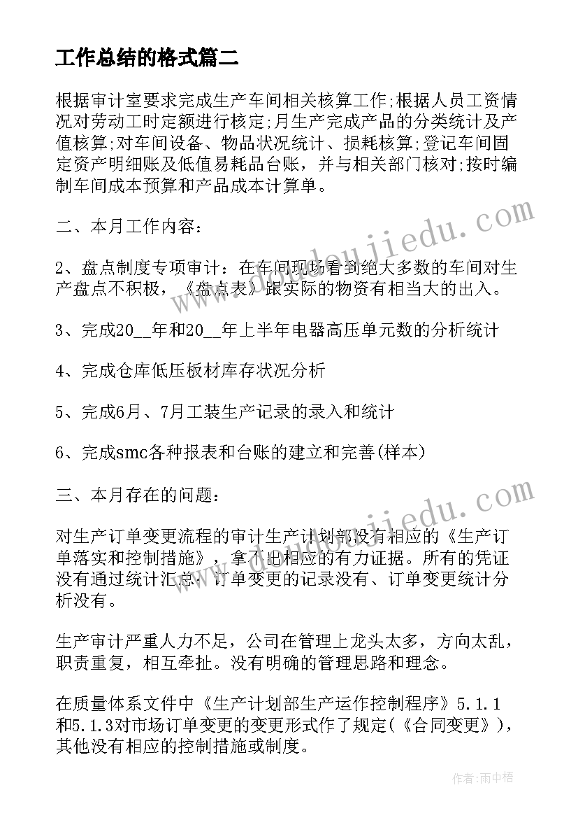 九上语文第二单元总结 八年级语文第二单元教学计划(大全5篇)