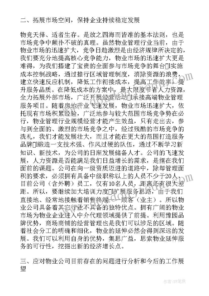 转职物业工作计划 物业工作计划(精选8篇)