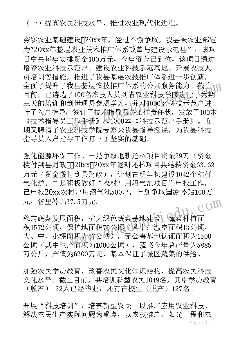 政协委员农业组发言 农业工作总结(精选7篇)