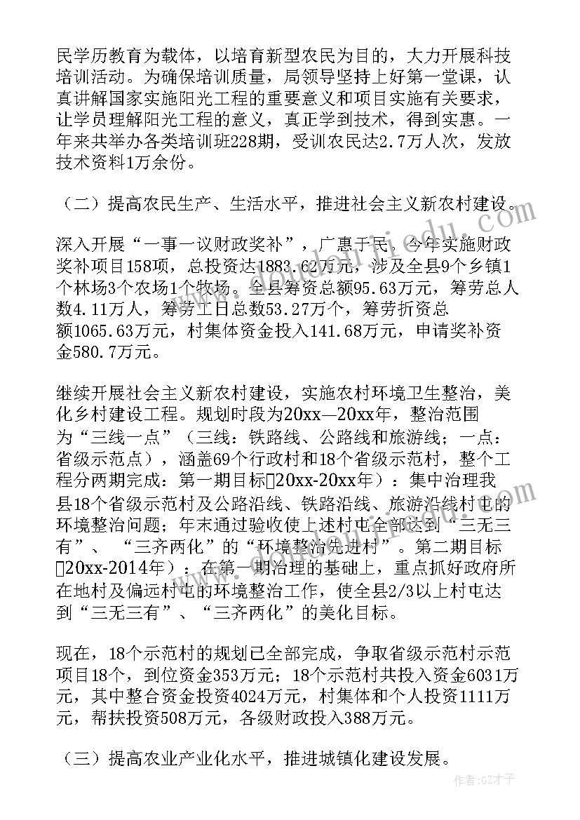 政协委员农业组发言 农业工作总结(精选7篇)