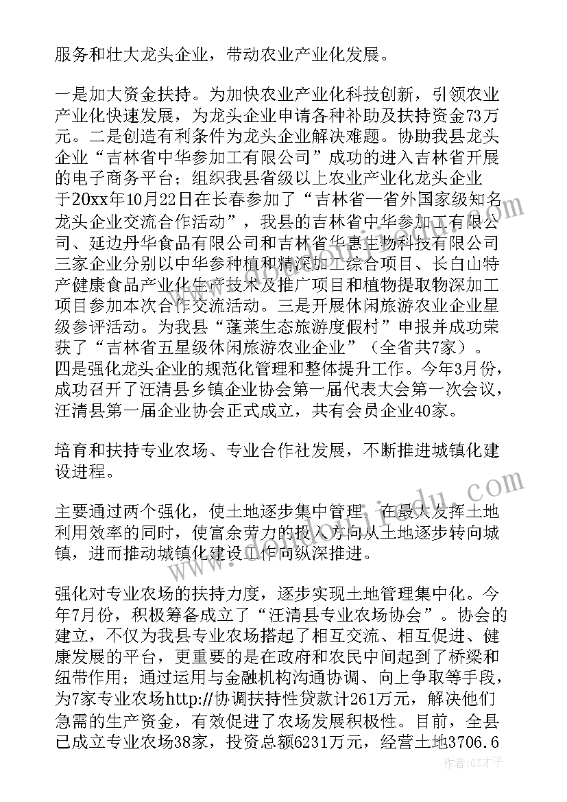 政协委员农业组发言 农业工作总结(精选7篇)