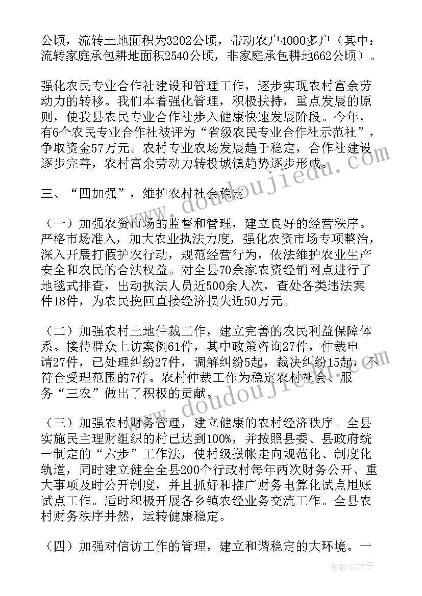 政协委员农业组发言 农业工作总结(精选7篇)