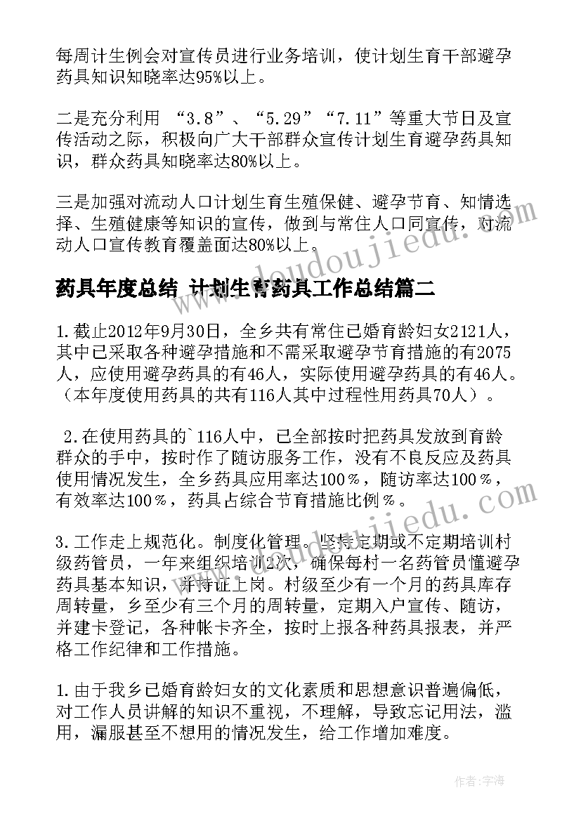 2023年药具年度总结 计划生育药具工作总结(通用10篇)