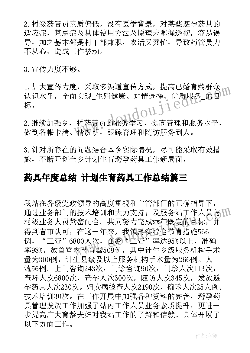 2023年药具年度总结 计划生育药具工作总结(通用10篇)