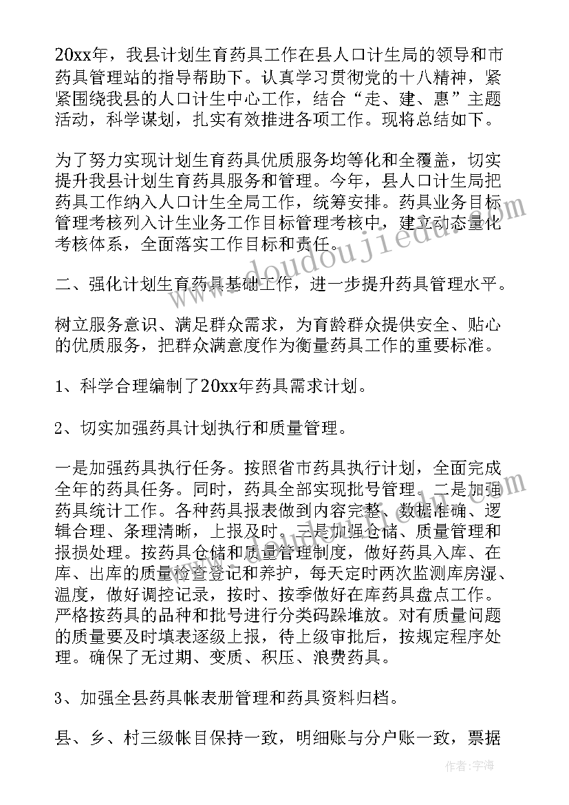 2023年药具年度总结 计划生育药具工作总结(通用10篇)