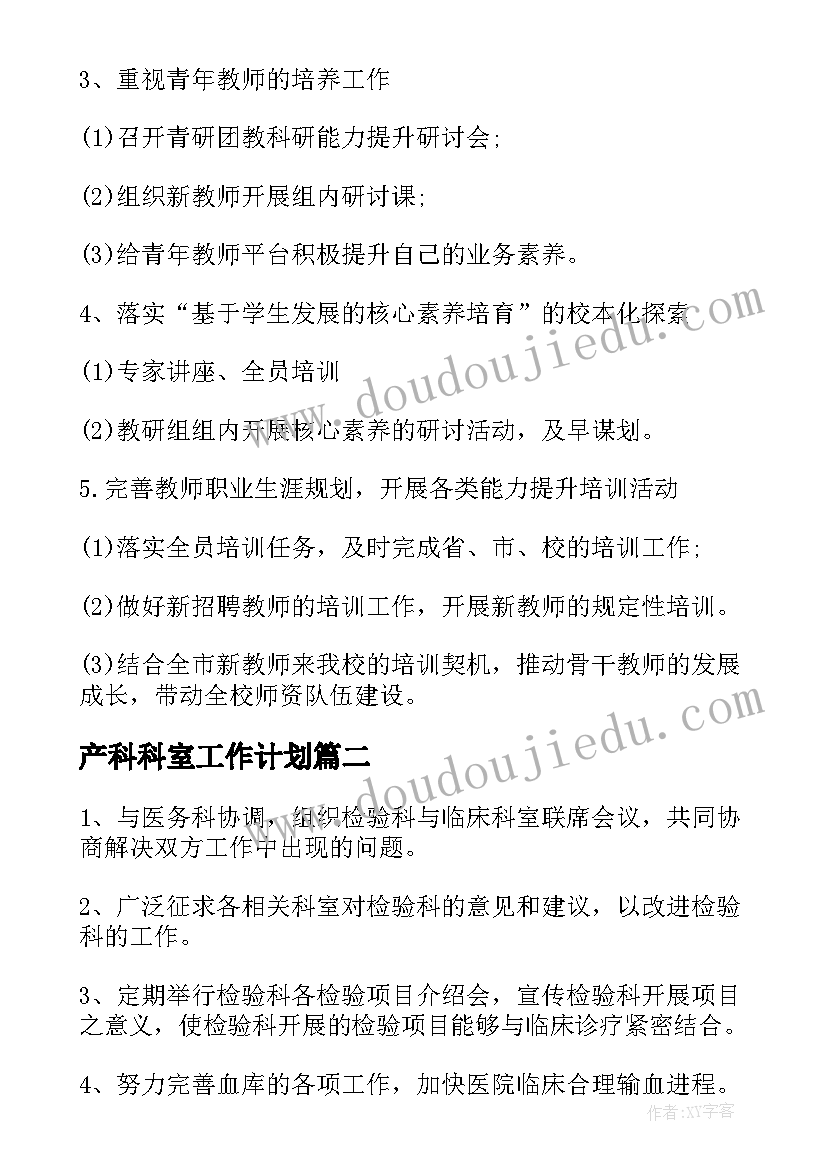 最新产科科室工作计划(优秀9篇)