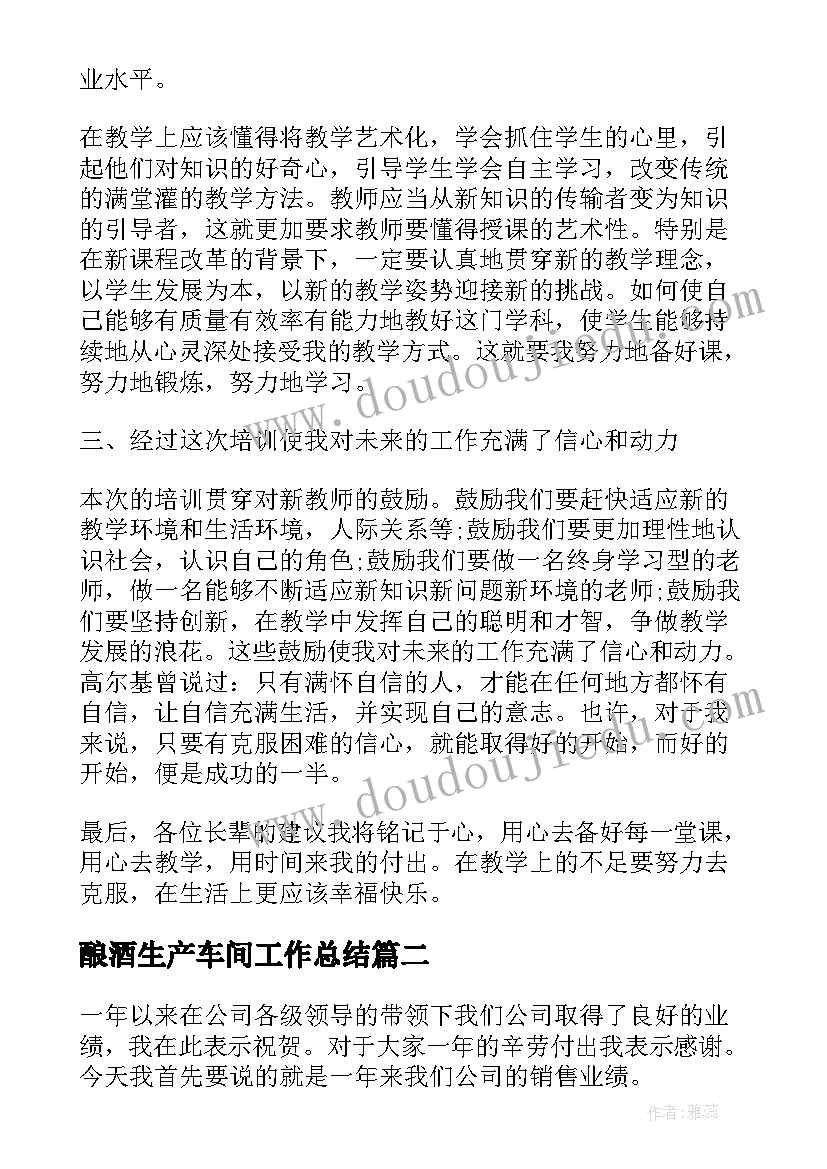 2023年酿酒生产车间工作总结(汇总8篇)