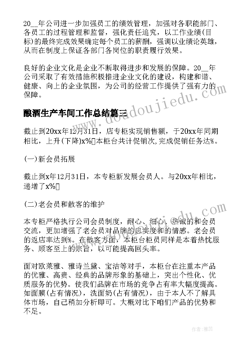 2023年酿酒生产车间工作总结(汇总8篇)