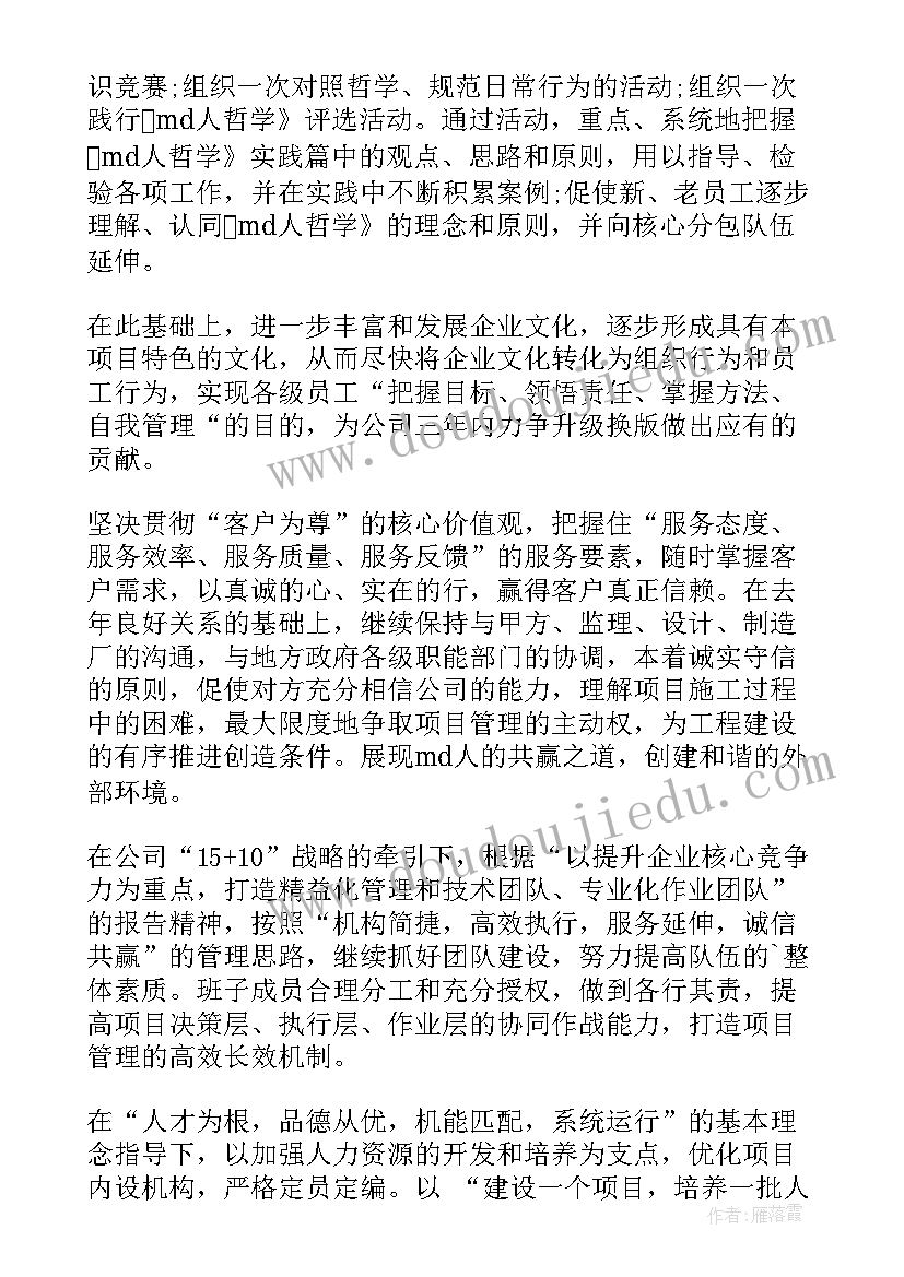 项目部开年工作计划(优质7篇)