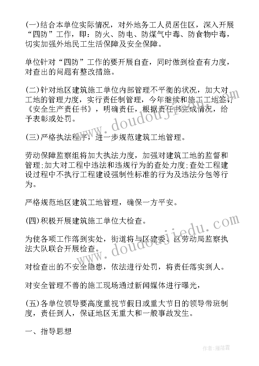 项目部开年工作计划(优质7篇)