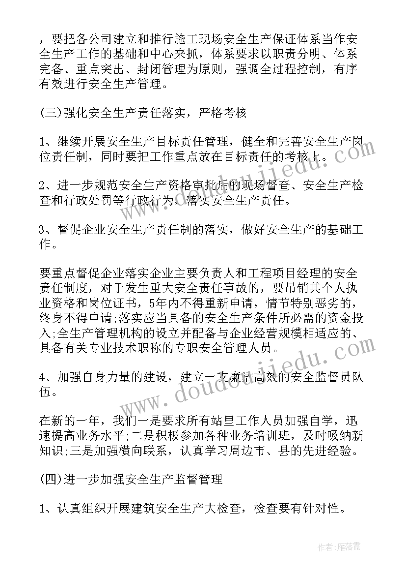 项目部开年工作计划(优质7篇)