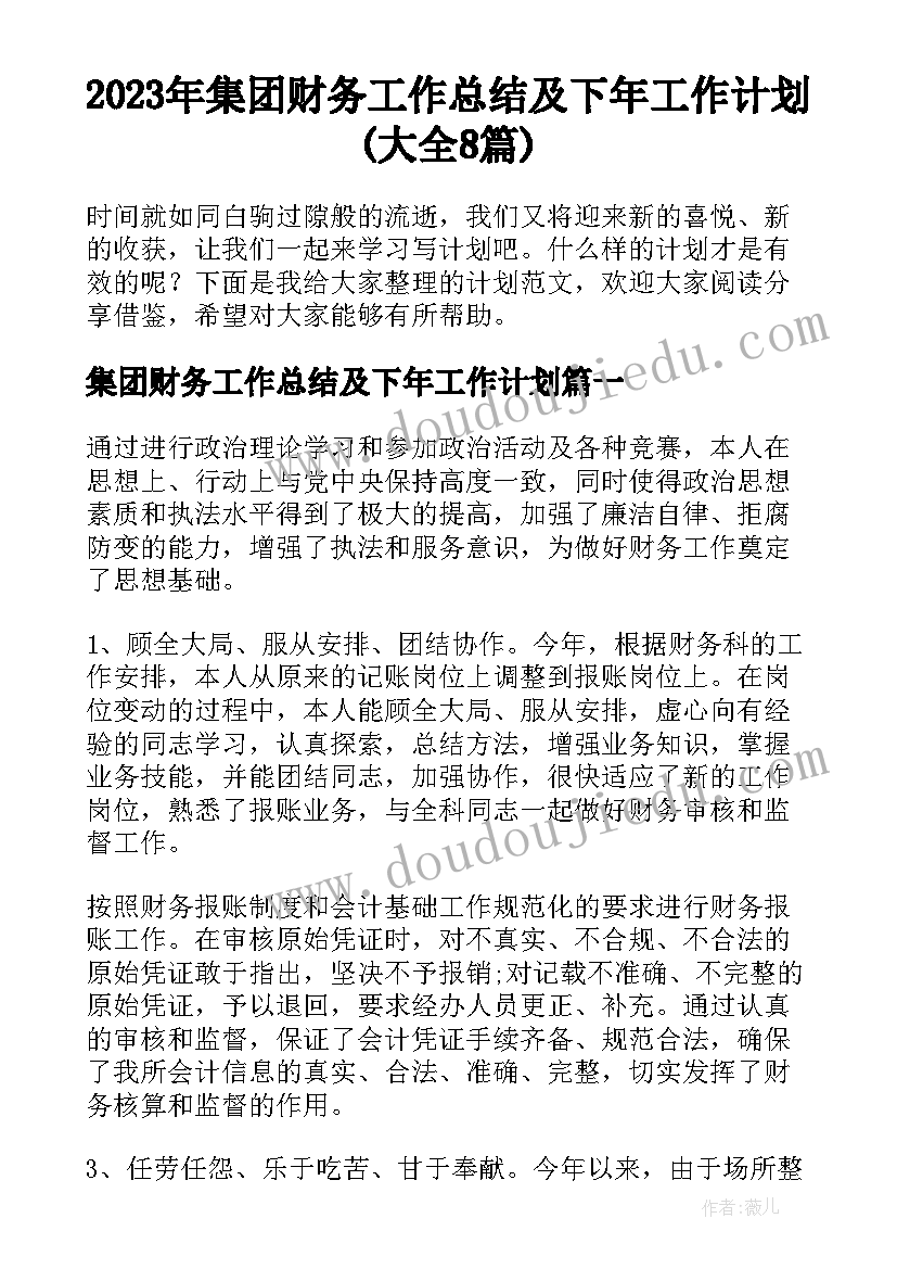 最新幼儿园夏天的游戏教案(精选9篇)