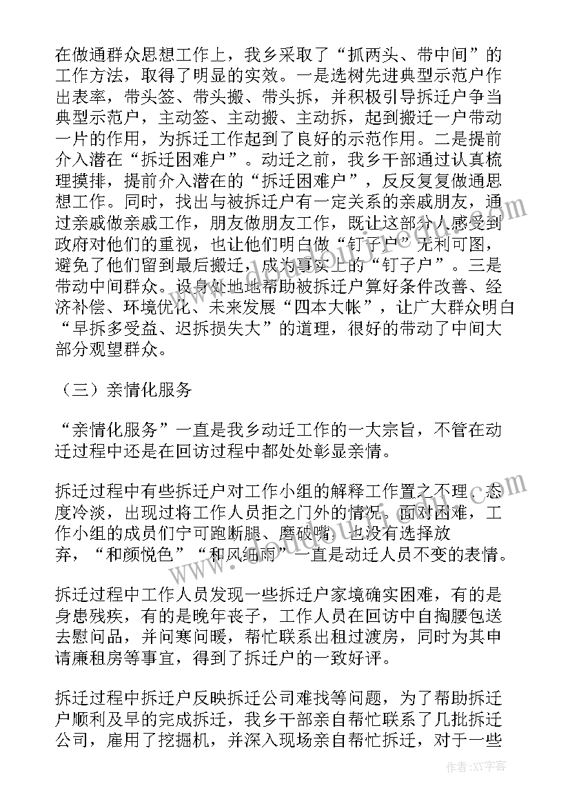 最新棚户拆迁工作总结 预拆迁工作总结(精选7篇)