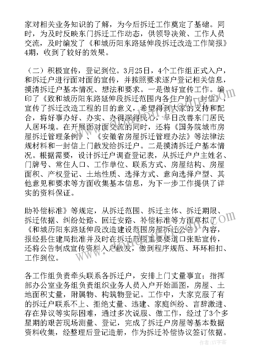 最新棚户拆迁工作总结 预拆迁工作总结(精选7篇)