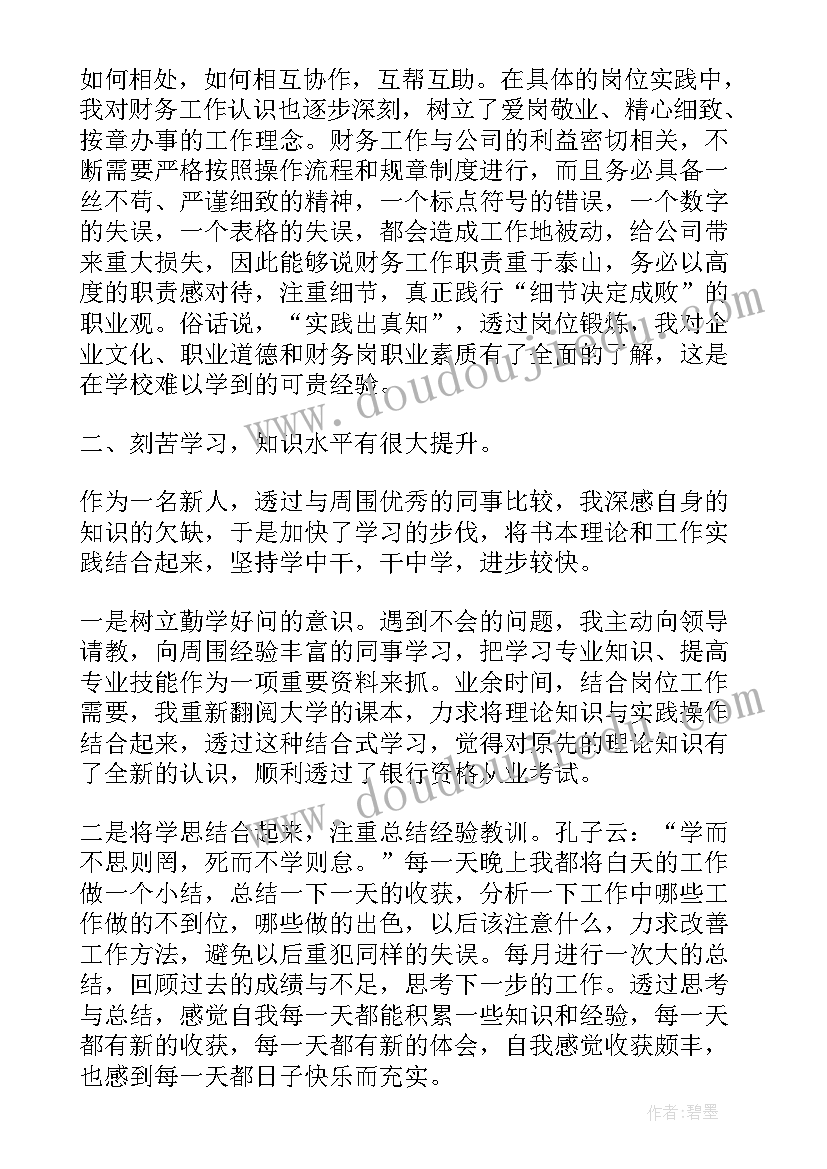 最新会计岗位认知报告 会计工作总结会计工作总结(汇总7篇)