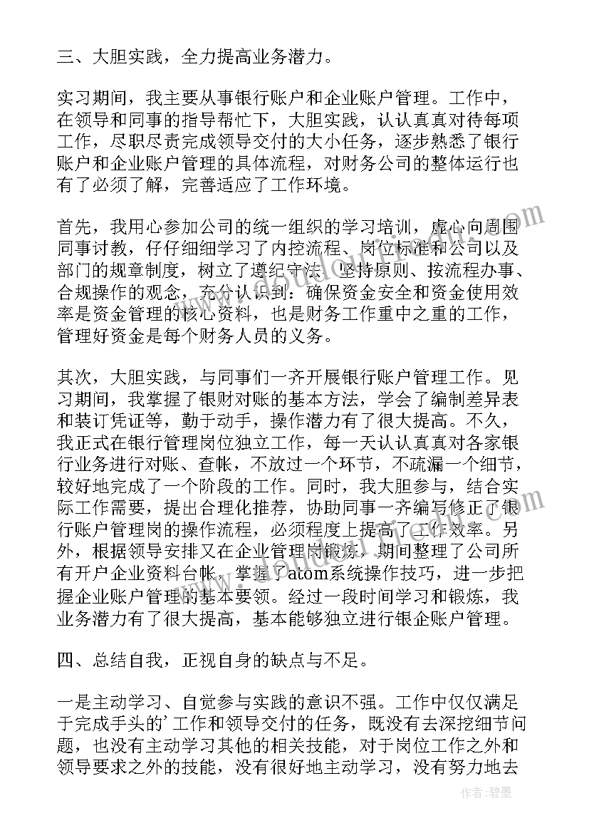 最新会计岗位认知报告 会计工作总结会计工作总结(汇总7篇)