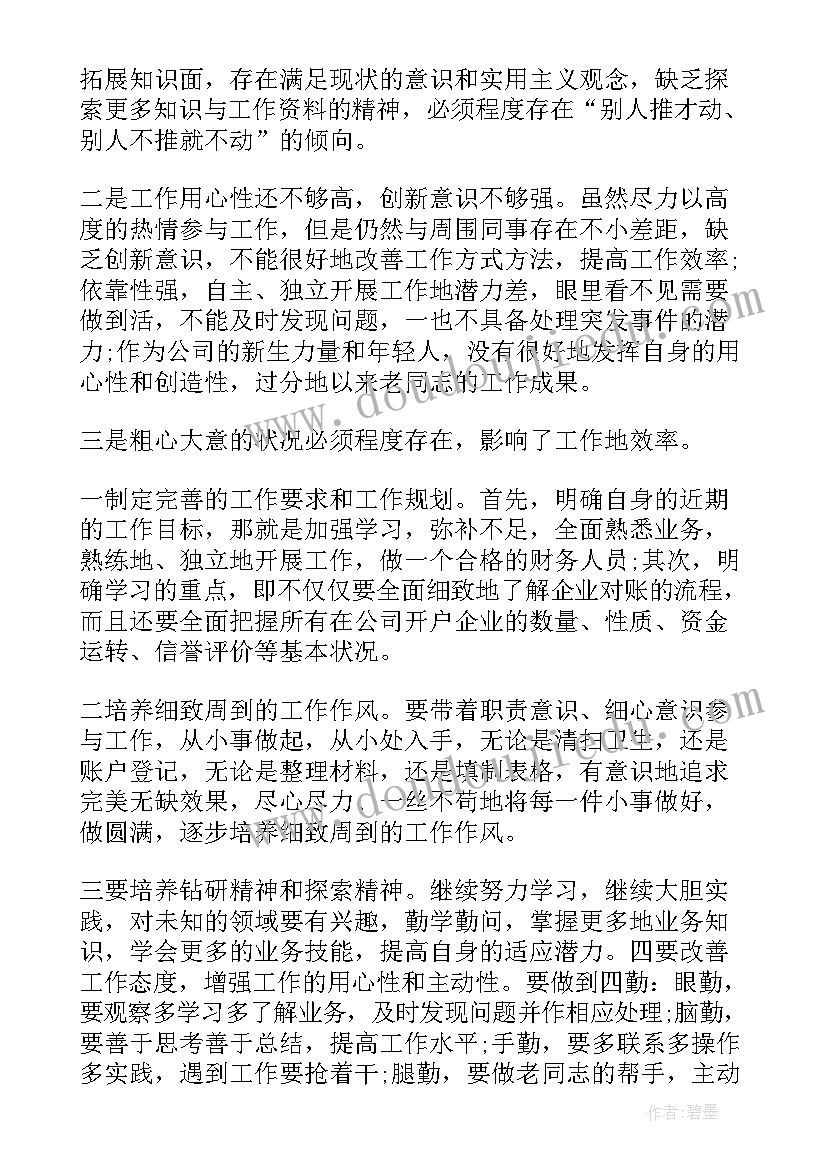 最新会计岗位认知报告 会计工作总结会计工作总结(汇总7篇)