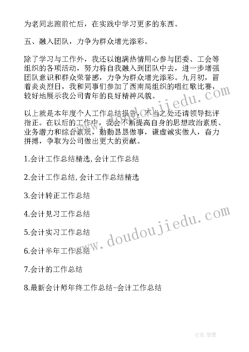 最新会计岗位认知报告 会计工作总结会计工作总结(汇总7篇)