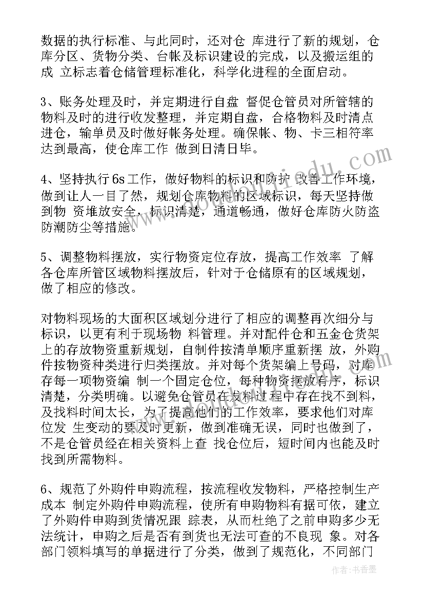 最新智慧仓储工作总结(优秀7篇)