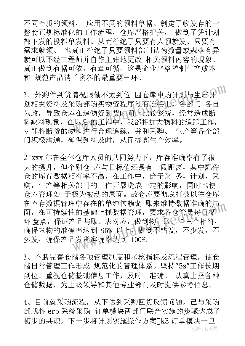 最新智慧仓储工作总结(优秀7篇)