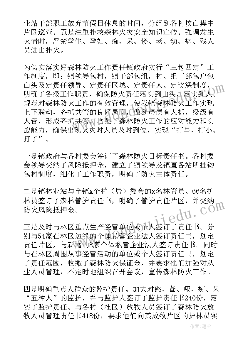 2023年防火包村工作总结(通用6篇)