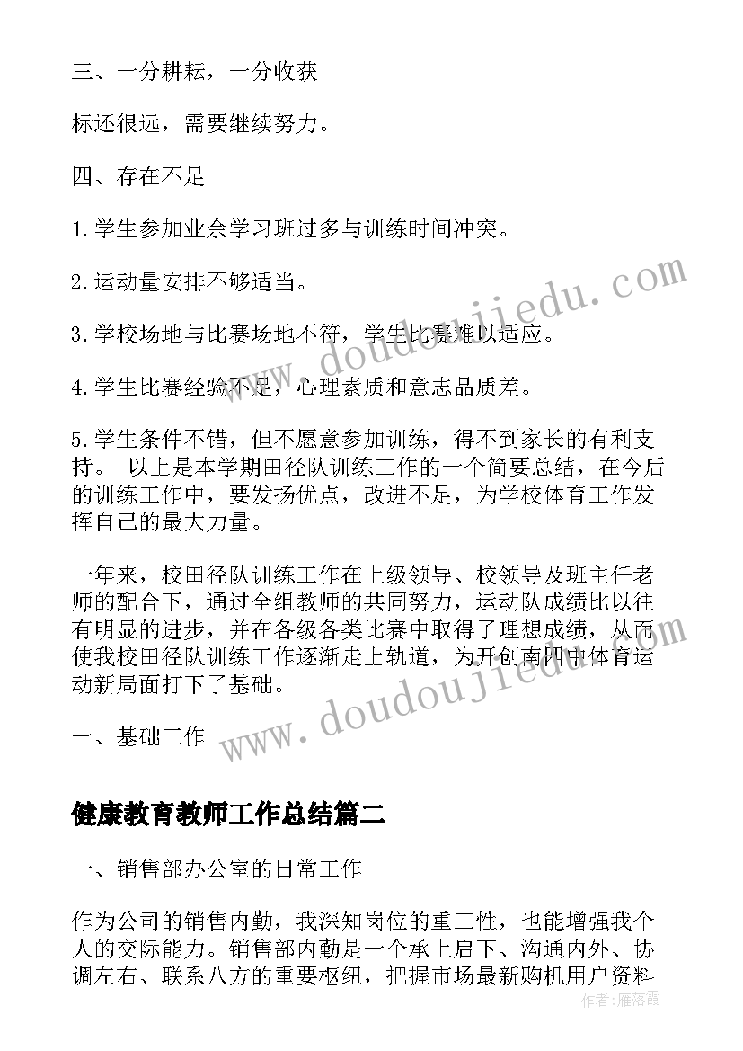 2023年健康教育教师工作总结(实用9篇)