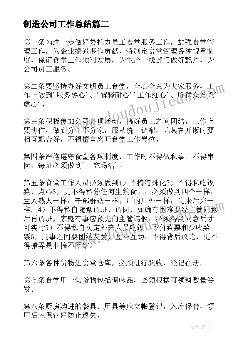 2023年制造公司工作总结(实用8篇)