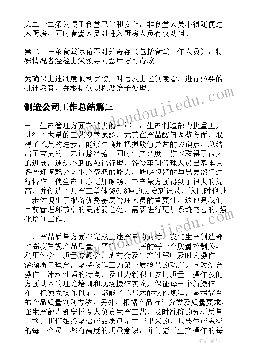 2023年制造公司工作总结(实用8篇)