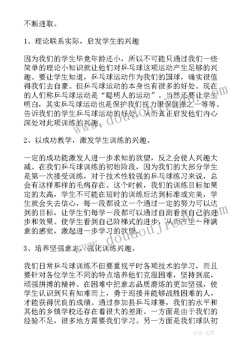 教师培训简报内容 教师培训情况调研报告(大全10篇)