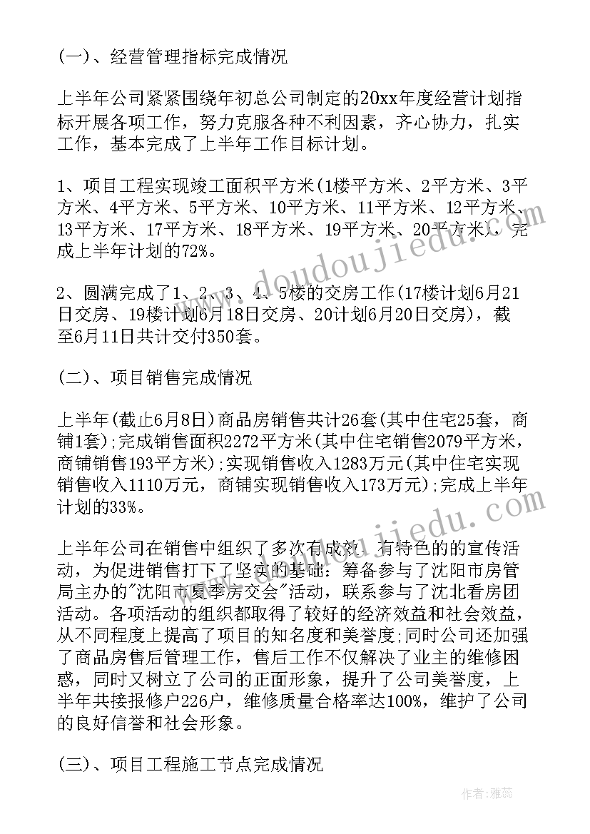 2023年房地产营销年度工作计划(模板5篇)