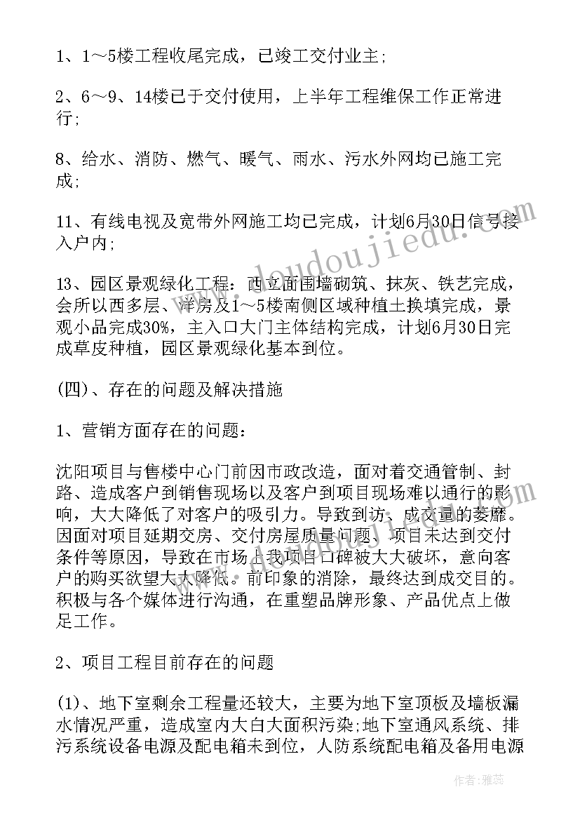 2023年房地产营销年度工作计划(模板5篇)