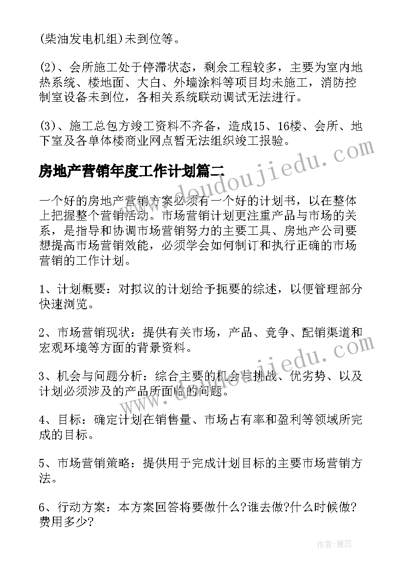 2023年房地产营销年度工作计划(模板5篇)