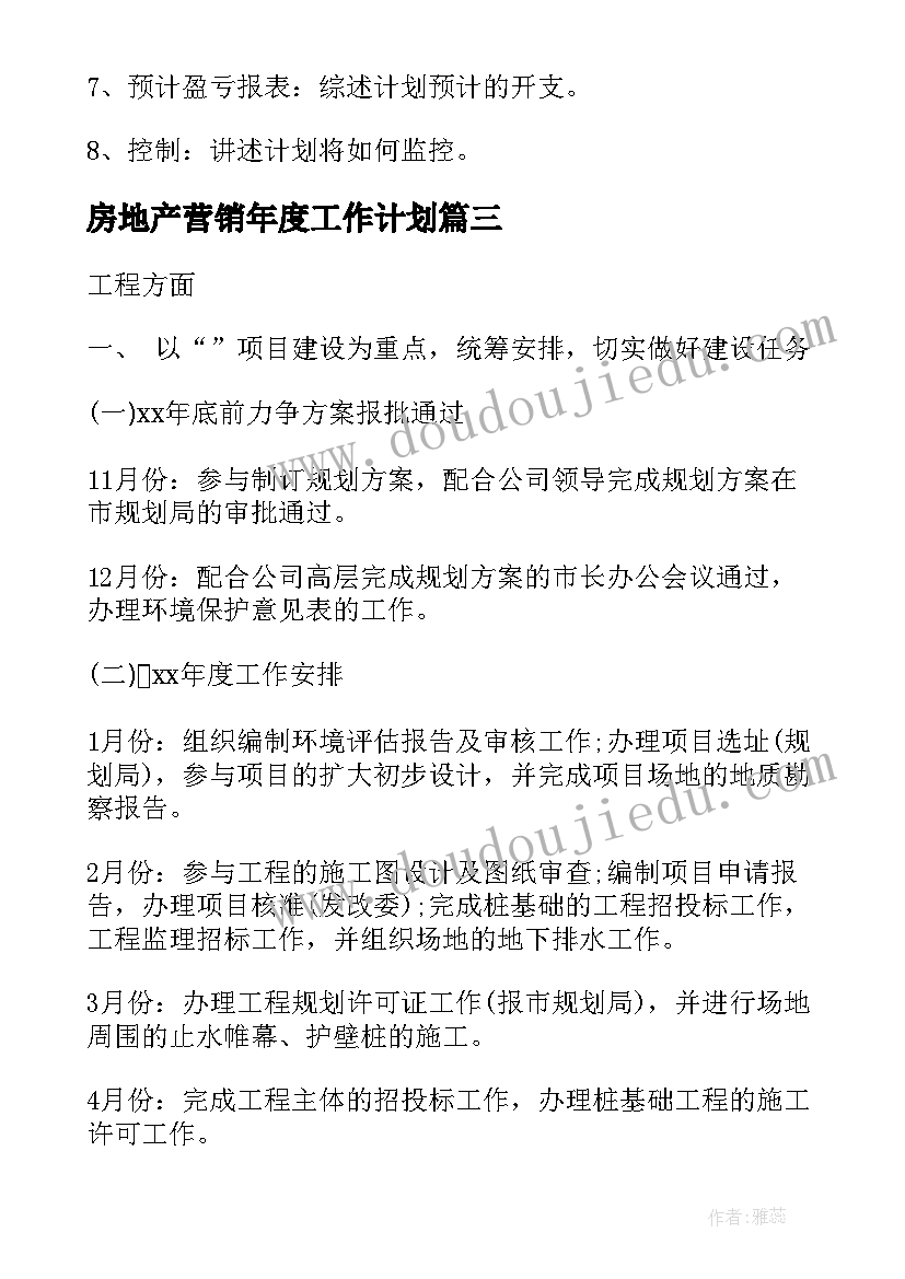 2023年房地产营销年度工作计划(模板5篇)