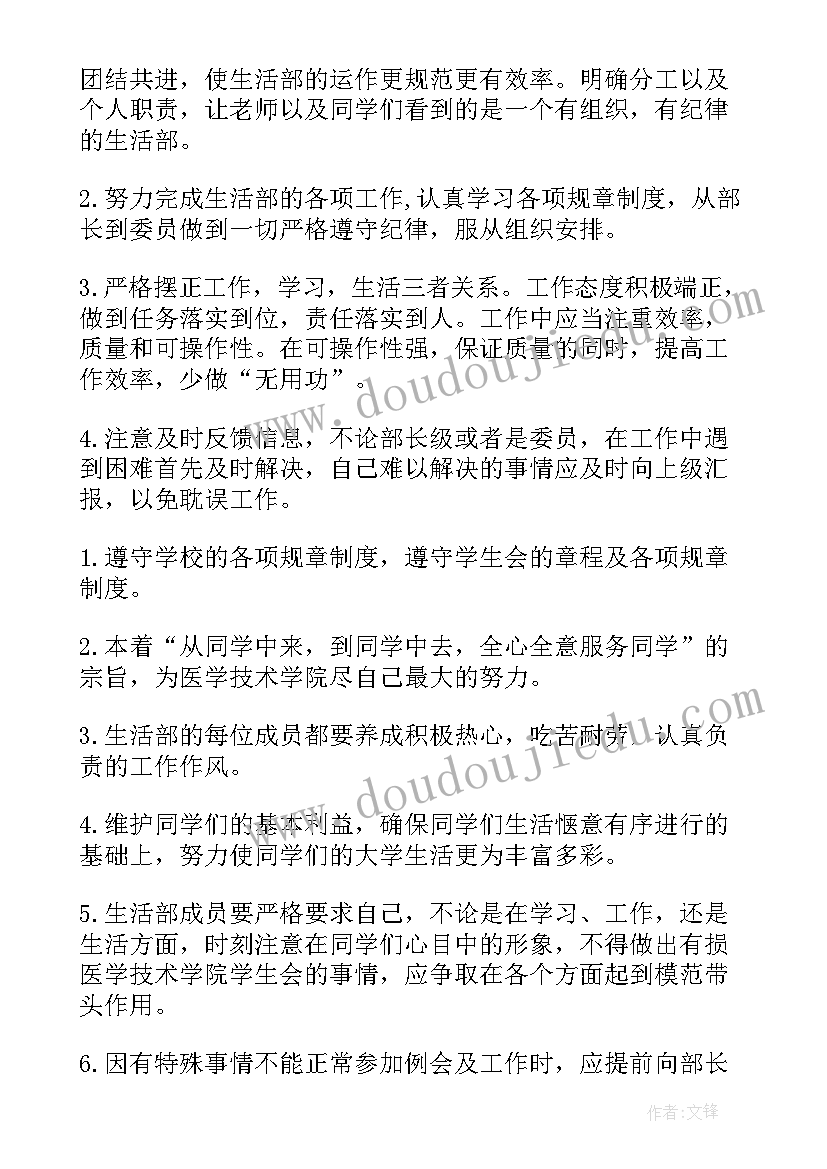 学生会生活部工作计划新人 生活部工作计划(模板9篇)