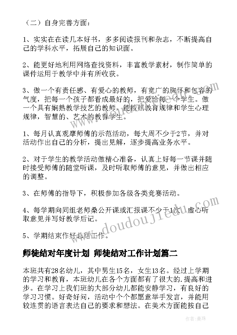 师徒结对年度计划 师徒结对工作计划(实用8篇)