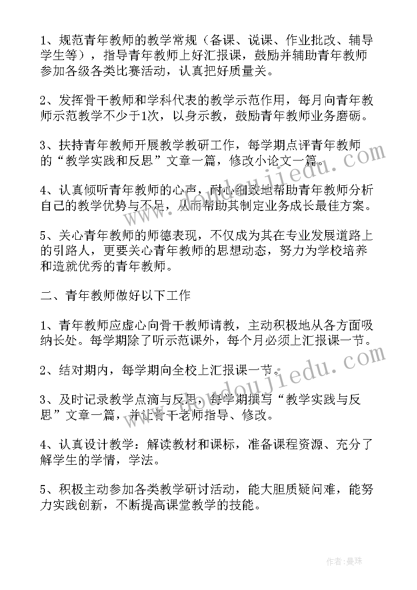 师徒结对年度计划 师徒结对工作计划(实用8篇)