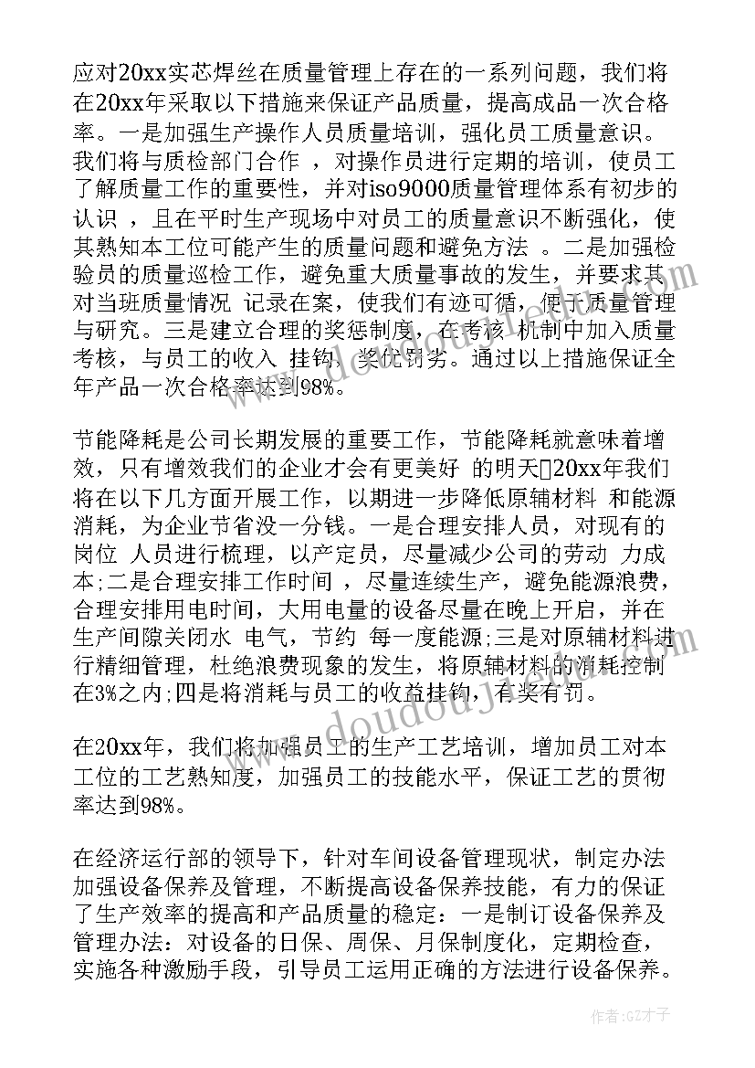 2023年员工每日工作计划 每日工作计划(汇总7篇)