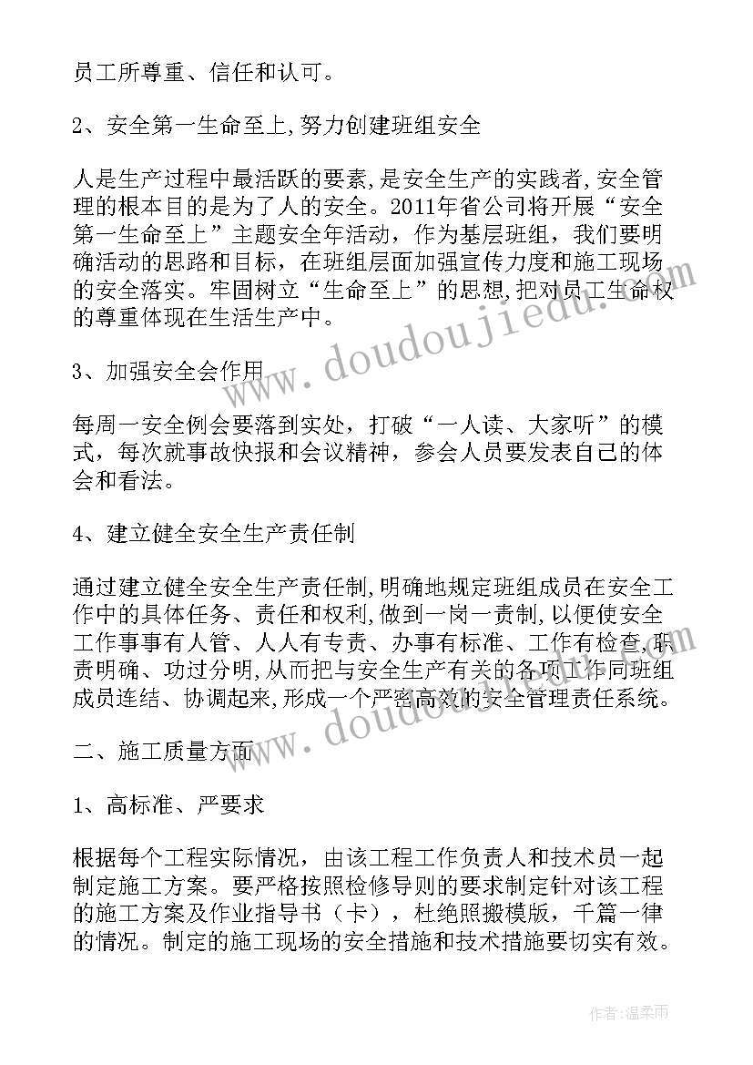 电厂工作计划(实用9篇)