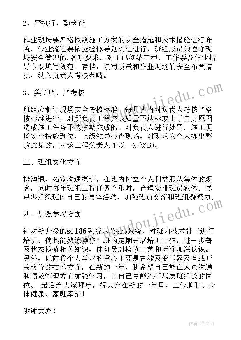 电厂工作计划(实用9篇)